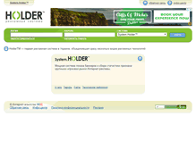 Tablet Screenshot of holder.com.ua